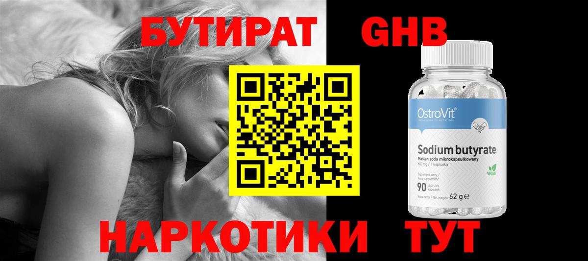 Бутират 1.4BDO Алексеевка