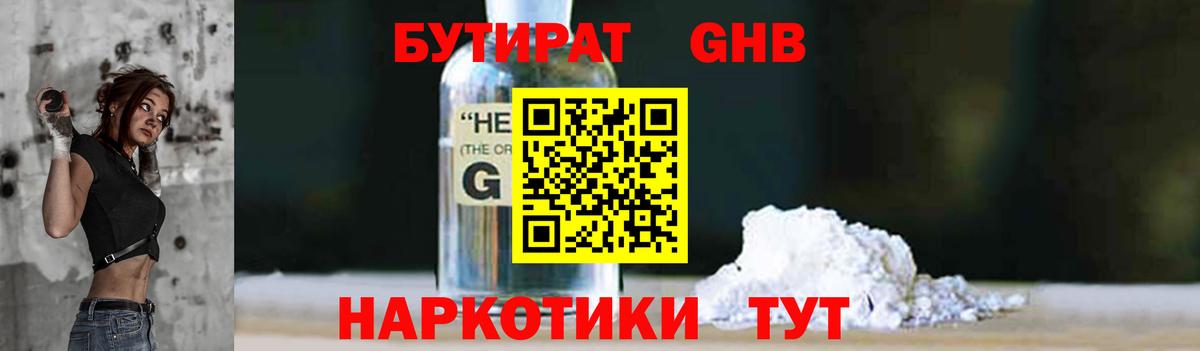 БУТИРАТ  БУТИРАТ бутандиол  Вход с VPN  Алексеевка 