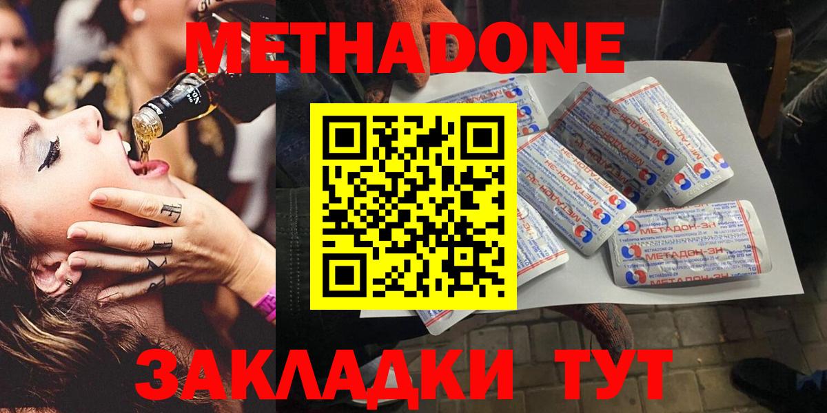 МЕТАДОН methadone Алексеевка